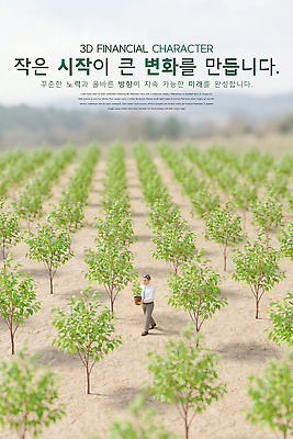 PSD 나무 편집이미지 캐릭터 남자 농업 비즈니스 미래 금융 3D 성장 변화 목표 시작 투자 비전 묘목 심기 이미지편집 식물 산업 컨셉 모션 사람 경제 디지털합성 파일형식