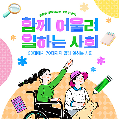 템플릿 여자 협력 함께함 사회 강아지 장애인 동료 소통 참여 이미지템플릿 AI파일 컨셉 관계 사람 반려동물 개 장애 공동체 파일형식 벡터 동물 포유류