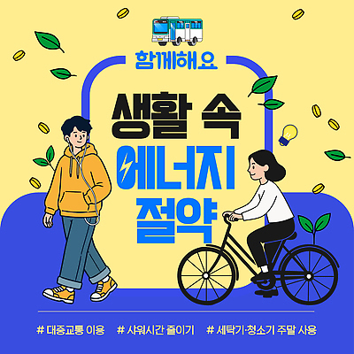 템플릿 여자 남자 교통수단 전구 대중교통 생활 환경 자전거 에너지 절약 친환경 에너지절약 주말 이미지템플릿 AI파일 교통 컨셉 사람 바이크 파일형식 벡터 육상교통