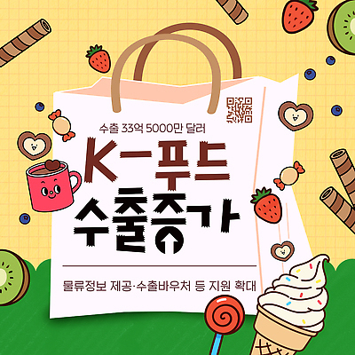 템플릿 한식 과일 아이스크림 한국 과자 정보 무역 상승 먹거리 지원 이미지템플릿 AI파일 산업 아시아 음식 컨셉 디저트 파일형식 벡터 나라