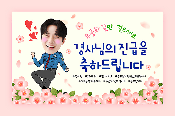 템플릿 남자 꽃 표정 이벤트 기쁨 하트 축하 경찰 감사 무궁화 승진 이미지템플릿 AI파일 모양 식물 직업 감정 컨셉 사람 파일형식 벡터