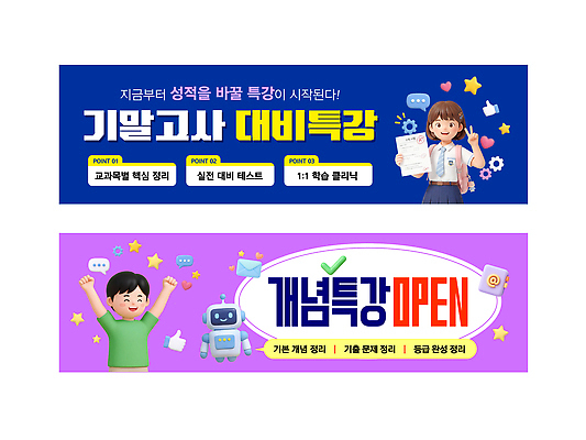 템플릿 학생 배너템플릿 여자 교육 남자 가로배너 수업 여름방학 학습 현수막 오픈 성적 정리 학원 기말고사 특강 배너세트 등록 AI파일 배너 방학 사람 가로 세트 시험 강의 파일형식 벡터 여름_계절 휴가