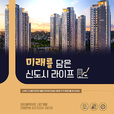 템플릿 건축 미래 새로움 아파트 건물 생활 공간 도시 개발 신도시 아파트분양 거주 인프라 이미지템플릿 AI파일 건축물 컨셉 주택 분양 파일형식 벡터 부동산 재산 금융 경제