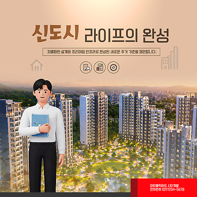 템플릿 라이프스타일 건축 아파트 주택 사람 건물 생활 신도시 아파트분양 안내서 프로젝트 이미지템플릿 AI파일 건축물 도시 분양 파일형식 벡터 부동산 재산 금융 경제