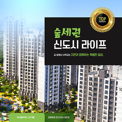 템플릿 아파트 주택 풍경 생활 환경 도시 숲 신도시 아파트분양 거주 이미지템플릿 AI파일 건물 분양 파일형식 벡터 건축물 부동산 건축 재산 금융 경제