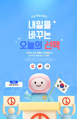 템플릿 한국 사람 선택 태극기 투표 선거 민주주의 시민 정치 참여 권리 이미지템플릿 AI파일 아시아 컨셉 국기 국민 파일형식 벡터 나라