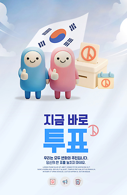 템플릿 캐릭터 한국 정보 태극기 투표 선거 투표함 소통 정치 중요성 이미지템플릿 AI파일 아시아 컨셉 국기 민주주의 파일형식 벡터 나라