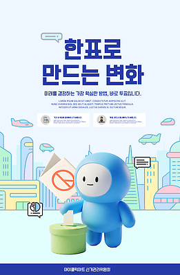 템플릿 학생 종이 미래 도시 사회 투표 선거 투표함 의견 참여 이미지템플릿 AI파일 컨셉 민주주의 공동체 파일형식 벡터