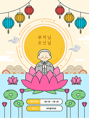 전통 꽃 종교 문화 일러스트 기념 한국 연꽃 사람 축제 부처님오신날 기도 등불 승려 부처 국내일러스트 AI파일 식물 기념일 아시아 불교 조명 성직자 파일형식 벡터 나라 이벤트
