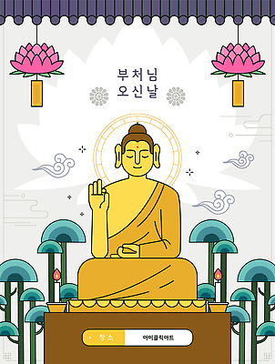 나무 전통 종교 문화 불교 일러스트 연꽃 장식 부처님오신날 기도 불상 부처 조화 존경 국내일러스트 AI파일 식물 기념일 꽃 파일형식 벡터 이벤트