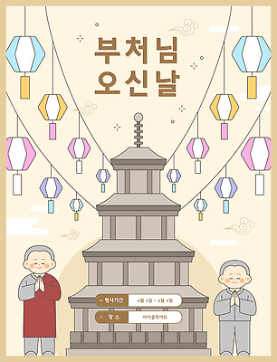 전통 종교 문화 일러스트 기념 사람 장식 축제 부처님오신날 기도 사원 승려 부처 연등 소원 국내일러스트 AI파일 기념일 불교 등불 성직자 불교용품 파일형식 벡터 종교용품 조명 이벤트