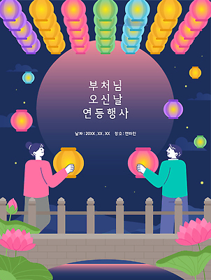 전통 꽃 종교 문화 일러스트 밤하늘 연꽃 사람 풍경 빛 부처님오신날 등불 연등 연등행사 국내일러스트 AI파일 식물 기념일 하늘 조명 이벤트 밤 야간 불교용품 파일형식 벡터 자연요소 불교 종교용품