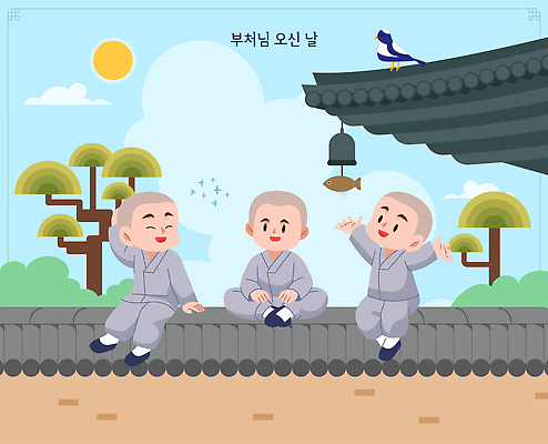나무 전통 문화 어린이 벽 일러스트 놀이 조류 한국 친구 태양 부처님오신날 종 사찰 법당 국내일러스트 AI파일 자연요소 식물 동물 기념일 아시아 관계 종교건축 사람 파일형식 벡터 건축 나라 이벤트