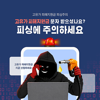 템플릿 문자 자동차 경고 안전 사람 피해 정보 범인 보안 연료 경고문 피싱 지원금 이미지템플릿 AI파일 고유가 육상교통 범죄 상승 지원 파일형식 벡터 교통수단 컨셉 교통