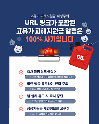 템플릿 경고 피해 메시지 어플리케이션 접속 인터넷주소 설치 지원 피싱 지원금 이미지템플릿 AI파일 고유가 인터넷 범죄 상승 파일형식 벡터 컨셉