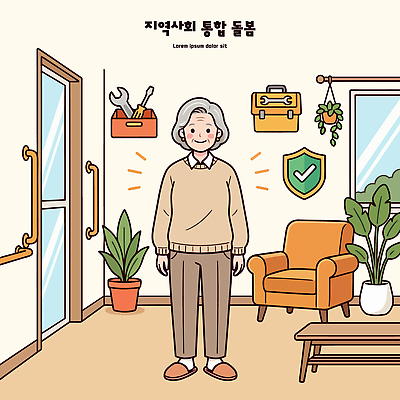 식물 노년 가구 일러스트 안전 공간 도구 작업 도움 지원 지역사회 국내일러스트 AI파일 생활용품 컨셉 성인 파일형식 벡터 사람 오브젝트
