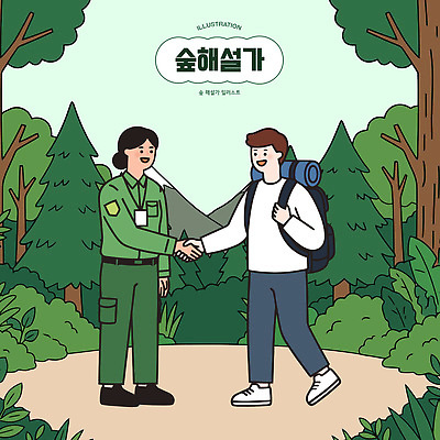 식물 컨셉 레저 말하기 설명 사람 트래킹 예절 생태계 파일형식 벡터 숲 하이킹 자연 인사 대화 여자 남자 만남 환경 나무 등산 여행 탐방 AI파일 국내일러스트 일러스트 해설