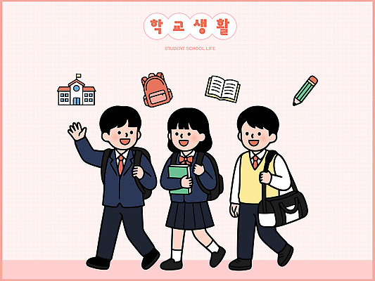 잡화 옷 교육 감정 컨셉 관계 교재 말하기 파일형식 벡터 학생 학교 학습 책 가방 친구 대화 모임 교과서 커뮤니티 소통 즐거움 AI파일 국내일러스트 일러스트 교복 생활