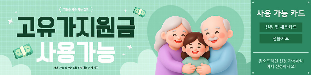 PSD 템플릿 디자인 가족 경제 정보 도움 신용카드 소비 혜택 지원금 이미지템플릿 고유가 컨셉 관계 금융 상승 지원 파일형식
