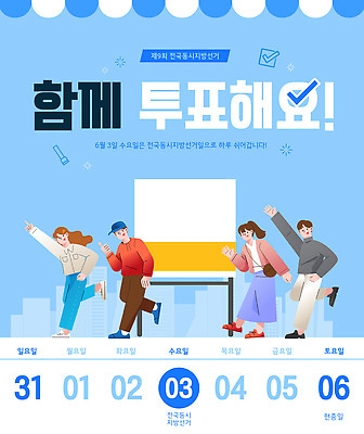템플릿 여자 남자 이벤트 여러명 모임 정보 6월 투표 시민 수요일 참여 이미지템플릿 AI파일 다수 사람 날짜 선거 요일 국민 파일형식 벡터 민주주의