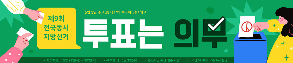 템플릿 손 여자 안내 이벤트 정보 투표 선거 민주주의 투표용지 투표함 시민 정치 권리 지방선거 이미지템플릿 AI파일 사람 신체부위 국민 파일형식 벡터