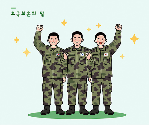남자 행복 일러스트 기념 한국 함께함 기쁨 군인 축하 국기 군복 의무 호국보훈의달 국내일러스트 AI파일 직업 감정 아시아 컨셉 유니폼 사람 6월 국군 파일형식 벡터 옷 나라 날짜