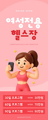 PSD 편집이미지 여자 다이어트 건강 운동복 운동 헬스 헬스장 에너지 오픈 가격 전용 프로그램 이미지편집 옷 사람 파일형식
