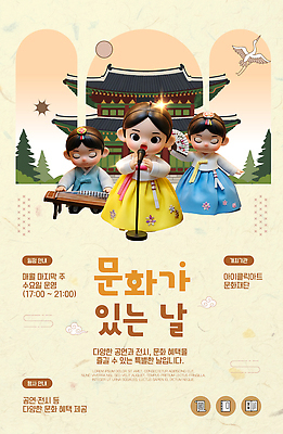 템플릿 한국전통 전통 옷 공원 전통문화 문화 악기 음악 기념 이벤트 건물 공연 참여 이미지템플릿 문화가있는날 AI파일 건축물 공공시설 문화예술 한국 파일형식 벡터 문화의날 건축 아시아 시설 법정기념일 기념일 나라
