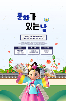 템플릿 한국전통 전통 전통문화 문화 한국 사람 이벤트 전시 공연 정보 체험 기회 참여 프로그램 이미지템플릿 문화가있는날 AI파일 아시아 컨셉 파일형식 벡터 문화의날 나라 법정기념일 기념일