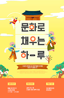 템플릿 한국전통 전통 포스터 전통문화 문화 예술 안내 이벤트 다양 정보 참여 프로그램 이미지템플릿 문화가있는날 AI파일 다수 한국 파일형식 벡터 문화의날 아시아 법정기념일 기념일 나라