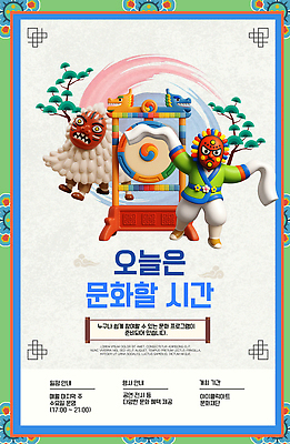 템플릿 한국전통 전통 전통문화 문화 예술 이벤트 여러명 정보 즐거움 참여 프로그램 이미지템플릿 문화가있는날 AI파일 감정 다수 한국 사람 파일형식 벡터 문화의날 아시아 법정기념일 기념일 나라