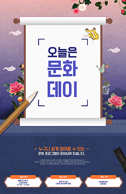 템플릿 한국전통 포스터 전통문화 문화 안내 이벤트 정보 체험 커뮤니티 참여 프로그램 이미지템플릿 문화가있는날 AI파일 전통 컨셉 한국 파일형식 벡터 문화의날 아시아 법정기념일 기념일 나라