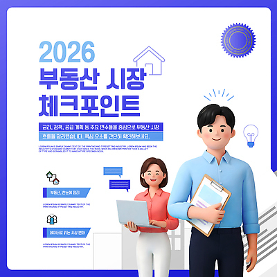 템플릿 부동산 사람 경제 태블릿 자료 정보 발표 시장 분석 문서 부동산시장 2026년 이미지템플릿 AI파일 컨셉 전자제품 스마트기기 재산 연도 파일형식 벡터 금융