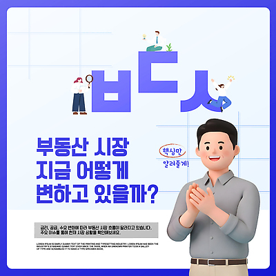 템플릿 남자 부동산 대화 사람 자료 정보 변화 시장 질문 내용 부동산시장 이미지템플릿 AI파일 컨셉 말하기 재산 파일형식 벡터 모션 금융 경제