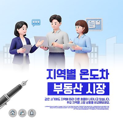 템플릿 부동산 이야기 여러명 자료 변화 시장 토론 분석 지역 의견 부동산시장 이미지템플릿 AI파일 다수 컨셉 사람 재산 파일형식 벡터 금융 경제