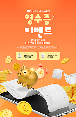 템플릿 돈 안내 이벤트 금융 스크린 상품 영수증 온라인 참여 혜택 이미지템플릿 AI파일 경제 재산 파일형식 벡터