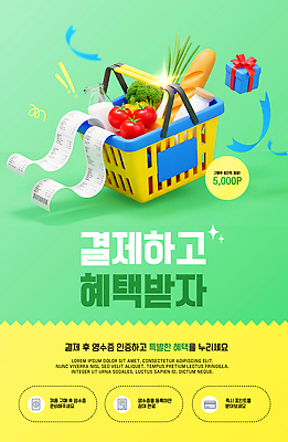 템플릿 채소 과일 쇼핑 세일 상점 시장 구매 상품 장바구니 오브젝트 결제 영수증 혜택 프로모션 이미지템플릿 AI파일 이벤트 금융 바구니 파일형식 벡터 경제