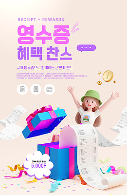 템플릿 사람 이벤트 상자 세일 구매 상품 금화 영수증 마케팅 참여 이미지템플릿 AI파일 금융 쇼핑 황금 파일형식 벡터 경제