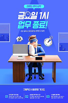 PSD 템플릿 남자 휴식 컴퓨터 사무실 자명종 작업 발전 변화 알림 책상 직원 사무용의자 제도 하반기 이미지템플릿 주4일제 시계 가구 컨셉 의자 비즈니스 사람 전자제품 알람 파일형식 생활용품 오브젝트