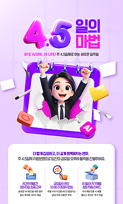 템플릿 컨셉 모션 사람 라이프 생활 작업 제도 파일형식 달력 여자 주4일제 일상 변화 업무 안내 캐릭터 설명 PSD 이미지템플릿 발전 하반기
