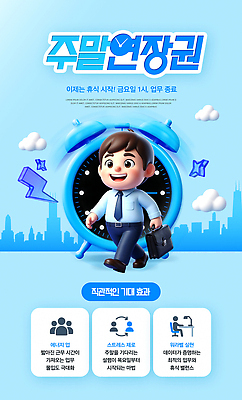 템플릿 직업 감정 시계 컨셉 사람 알람 작업 출퇴근 제도 파일형식 자명종 남자 주4일제 직장인 퇴근 주말 업무 휴식 희망 직원 편리함 PSD 이미지템플릿 발전 변화 하반기