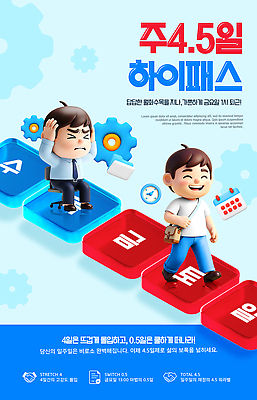 템플릿 직업 감정 컨셉 사람 생활 제도 파일형식 남자 주4일제 하이패스 캠페인 작업 라이프 균형 경제 행복 효율 직장인 혜택 변화 시간관리 PSD 이미지템플릿 발전 하반기