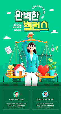 템플릿 컨셉 사람 경제 제도 파일형식 주4일제 여자 저울 금융 건강 프로그램 균형 안내 정보 혜택 PSD 이미지템플릿 발전 변화 하반기