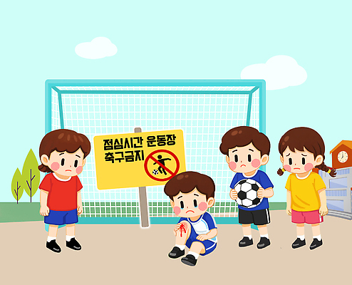 PSD 초등학생 어린이 일러스트 협력 표정 초등학교 경기 친구 운동 축구 놀람 운동장 정지 상처 걱정 신호 점심 다침 국내일러스트 학생 감정 스포츠 스포츠시설 학교 관계 모션 건강 사람 구기 공간 파일형식 교육 시설