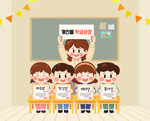 직업 학생 교육 감정 컨셉 학교 관계 표정 사람 우승 파일형식 교사 교실 수여식 기념사진 웃음 상패 기쁨 소통 모임 어린이 수업 발표 노력 친구 PSD 일러스트 국내일러스트 초등학생 초등학교