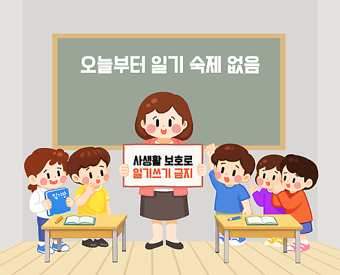직업 학생 교육 감정 컨셉 학교 사람 파일형식 사생활 교실 교사 금지 어린이 학습 호기심 표정 책 수업 칠판 소통 PSD 일러스트 국내일러스트 초등학생 초등학교