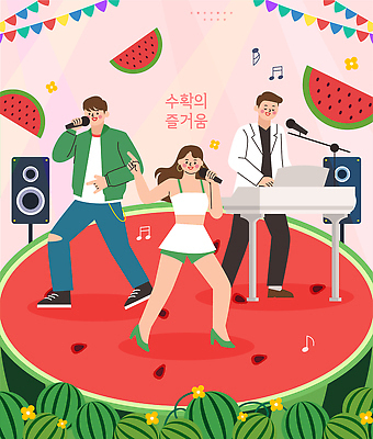 직업 계절 감정 음악 다수 농업 과일 사람 이벤트 음악가 건반악기 파일형식 벡터 피아노 밴드 여름 축제 노래 무대 가수 키보드 수박 연주 공연 즐거움 여러명 소리 클럽 AI파일 일러스트 국내일러스트 수확