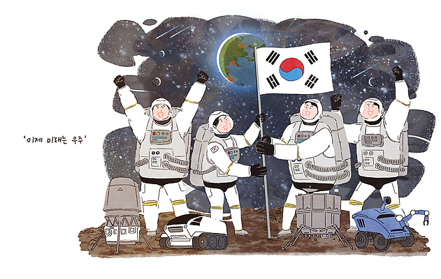 PSD 지구 과학 일러스트 성공 미래 협력 한국 기술 사람 우주 희망 탐험 도전 우주비행사 달 태극기 우주선 로봇 우주과학 우주복 탐사 우주탐사 국내일러스트 자연요소 옷 감정 아시아 컨셉 국기 파일형식 나라