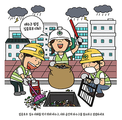 여자 교육 남자 일러스트 날씨 협력 건물 환경 장비 작업 도심 쓰레기 청소도구 청소 준비 장마 폭우 태풍 쓰레기봉투 배수구 책임감 호우 행동요령 호우주의보 국내일러스트 AI파일 건축물 컨셉 봉투 안전 사람 도구 도시 비 자연재해 파일형식 벡터 자연요소 건축 재해