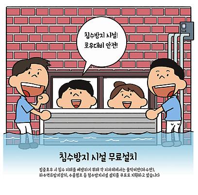 남자 일러스트 창문 실내 설명 안전 여러명 물 피해 정보 시설 예방 장마 폭우 태풍 하수도 무료 설치 호우 행동요령 호우주의보 국내일러스트 AI파일 자연요소 시설물 다수 모션 사람 내부 비 자연재해 파일형식 벡터 건축물 날씨 재해 건축